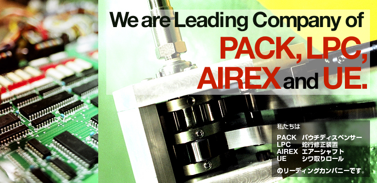 ��������PACK�p�E�`�f�B�X�y���T�[�AAIREX�G�A�[�V���t�g�ALPC�֍s���䑕�u�AUE�V���B�胍�[���̃��[�f�B���O�J���p�j�[�ł��B