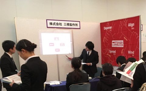 京の中小企業 会社説明会　参加