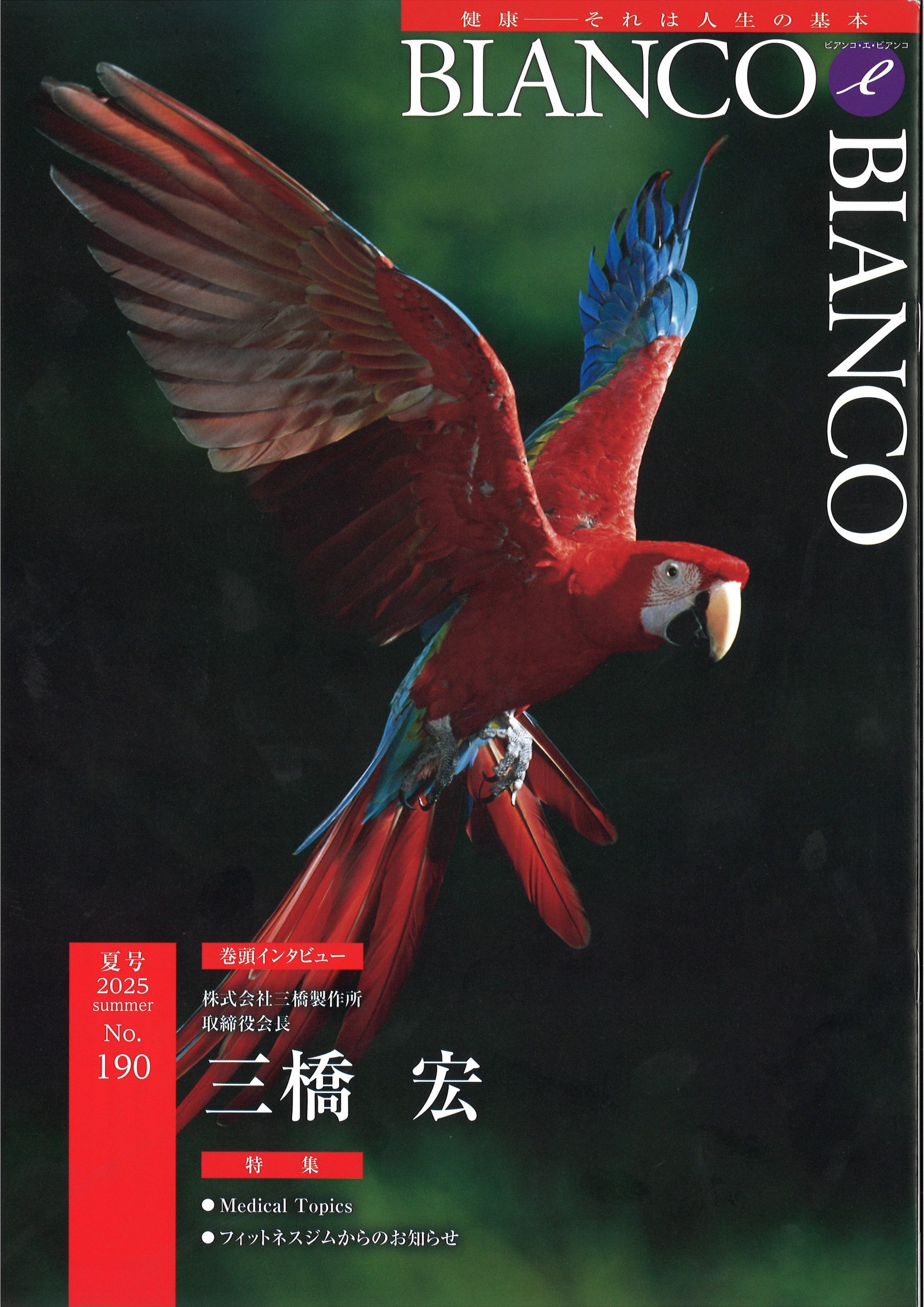 \\京都メディカルクラブ会報誌「BIANCO e BIANCO」//