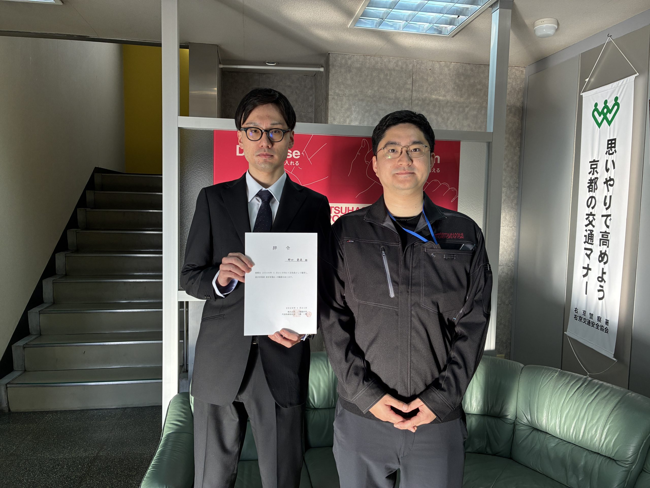 三橋製作所 入社式 2026年1月21日